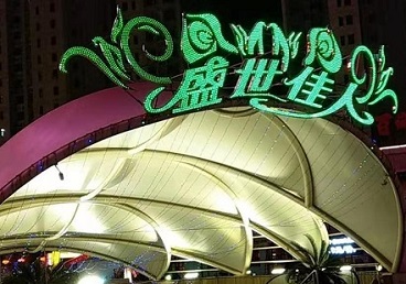 双桥那个真空ktv陪酒玩的开-英皇国际KTV消费价格点评
